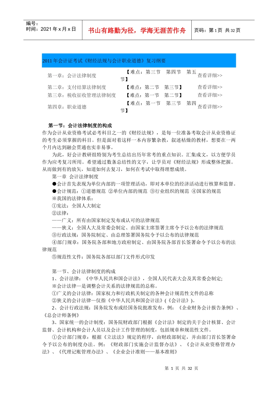 财务会计与法律管理知识分析制度_第1页