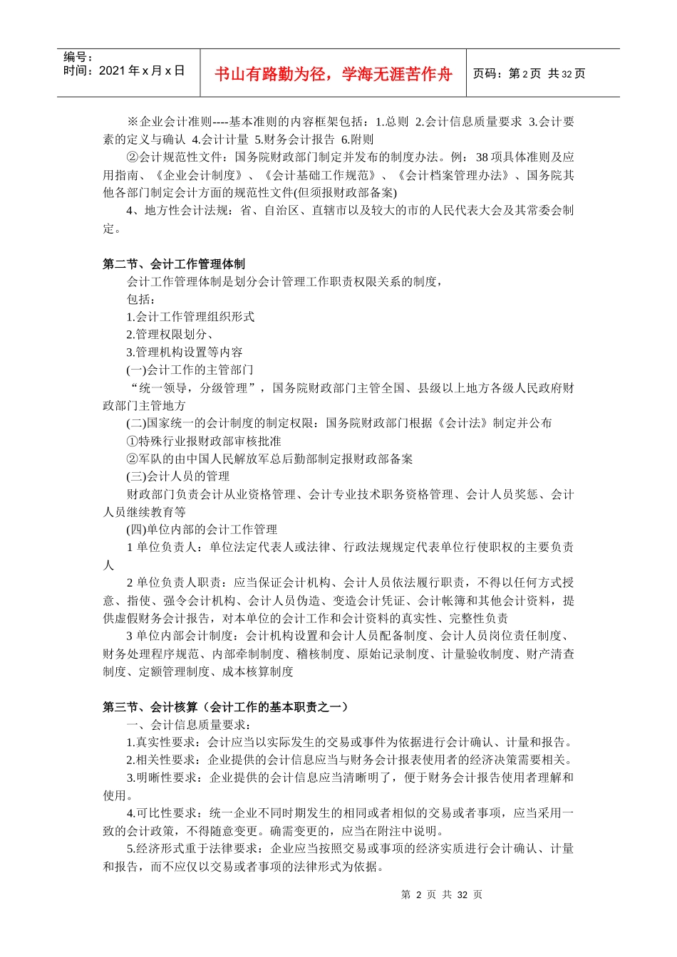 财务会计与法律管理知识分析制度_第2页