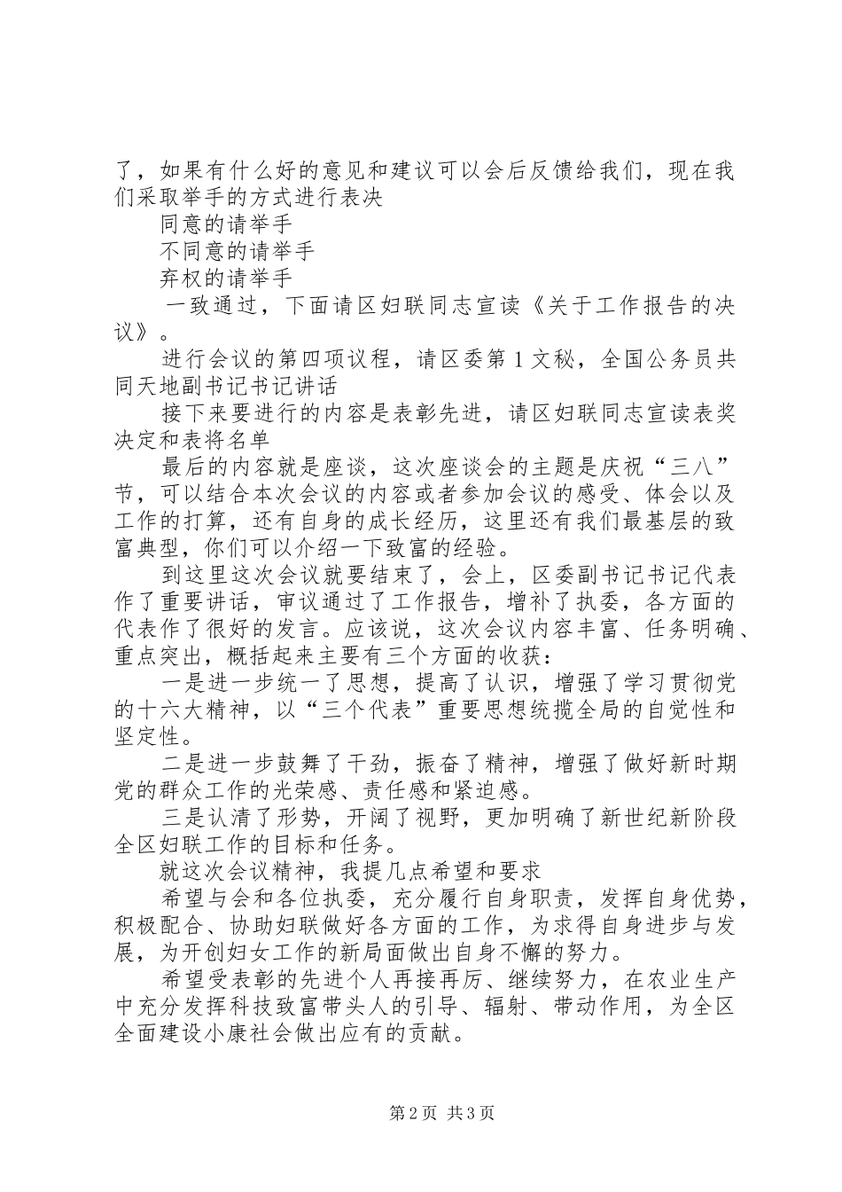 纪念三八节周年座谈会主持稿(5)_第2页