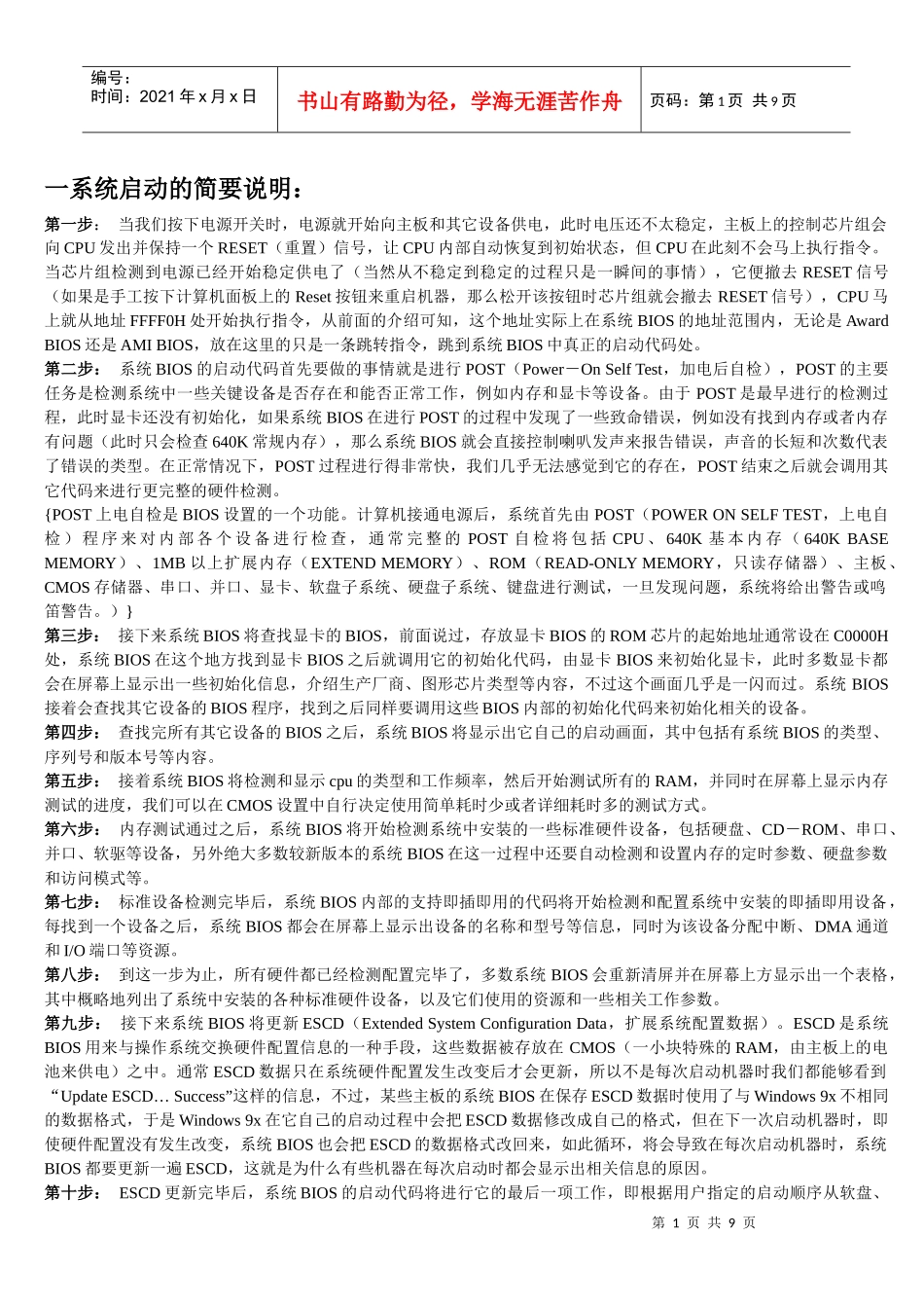 诊断和修复启动故障_第1页