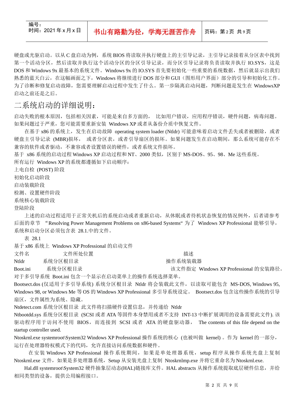 诊断和修复启动故障_第2页