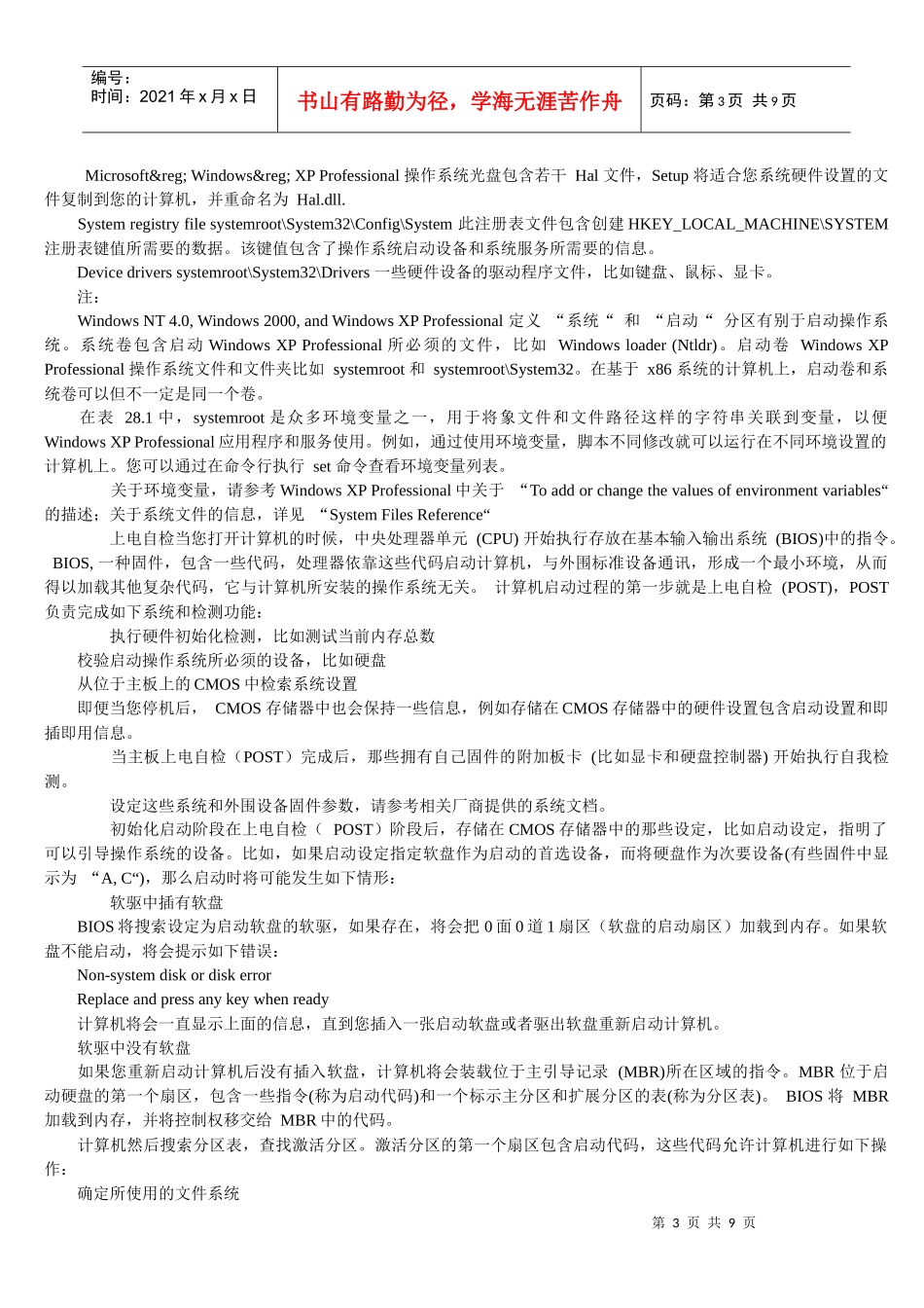 诊断和修复启动故障_第3页