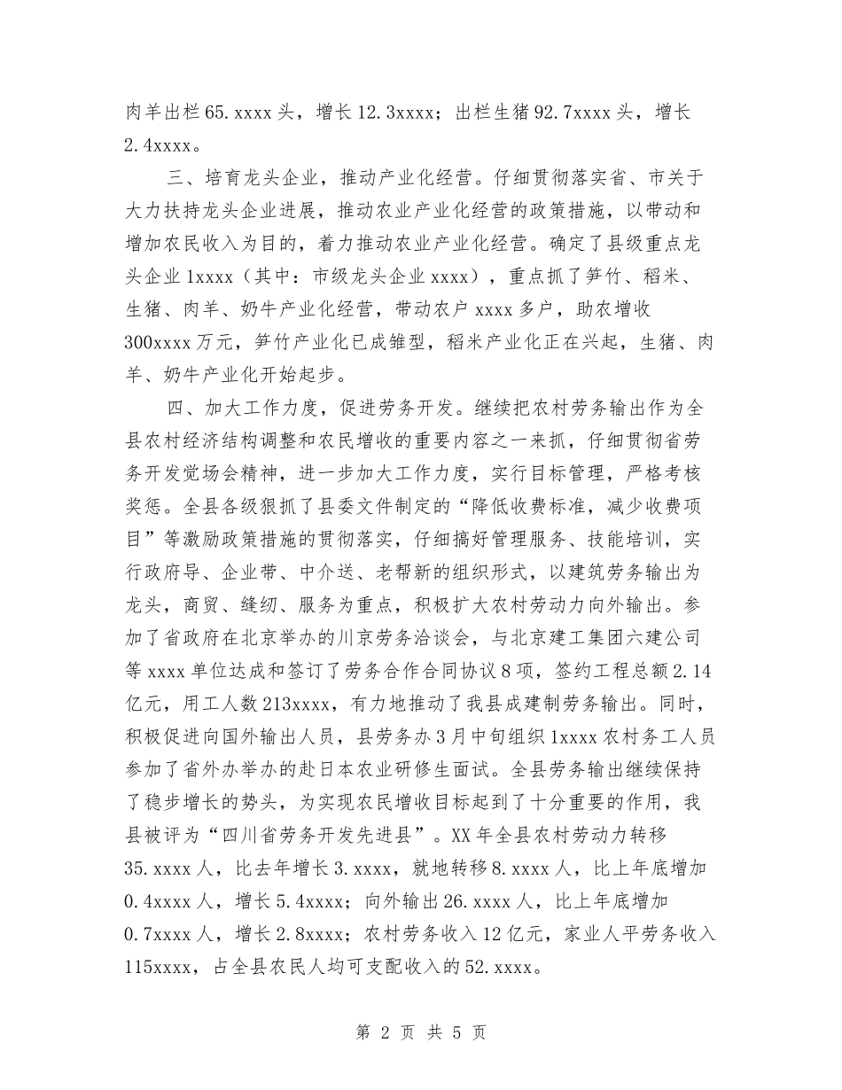 2024年农业局长工作总结与2024年农业工作总结及2024年工作安排汇编_第2页