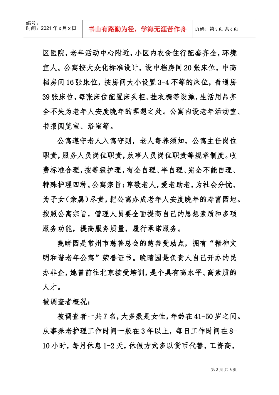 试谈社会实践个人报告_第3页