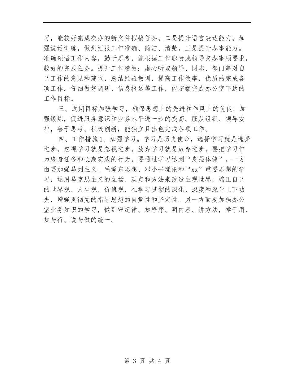 2024秋季新岗位个人工作计划_第3页