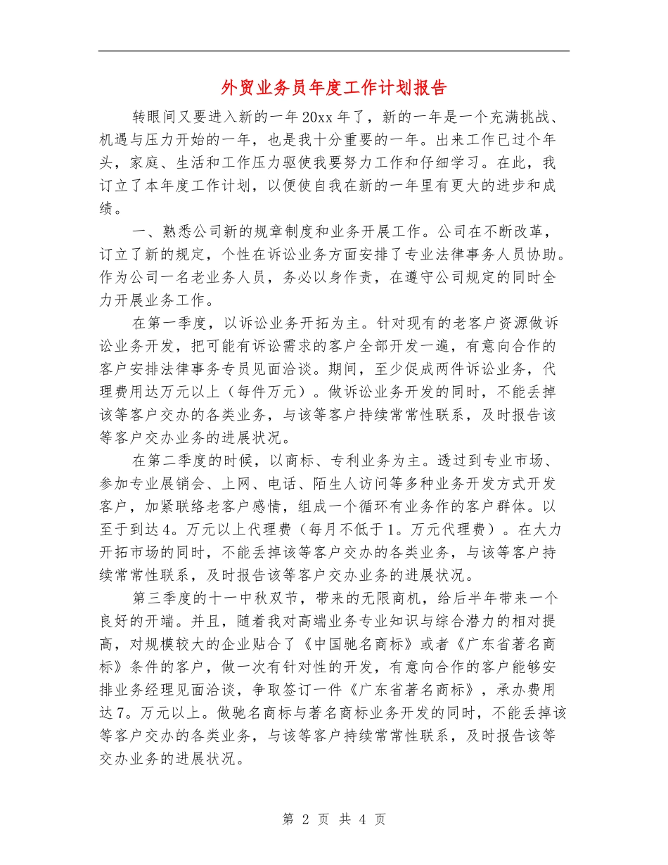 外贸业务员年度工作计划报告_第2页