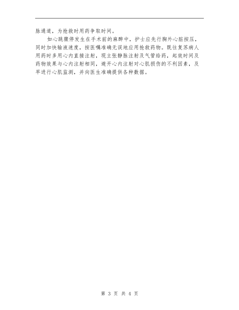 2024年手术室主管护师年终总结_第3页