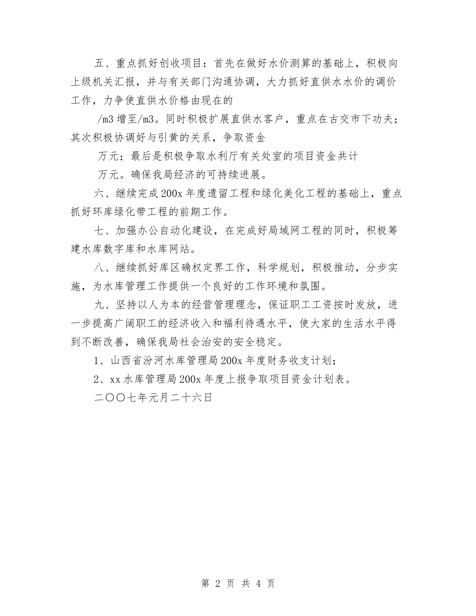 2024水库管理局工作计划与2024汽车销售人员下半年个人工作计划汇编_第2页