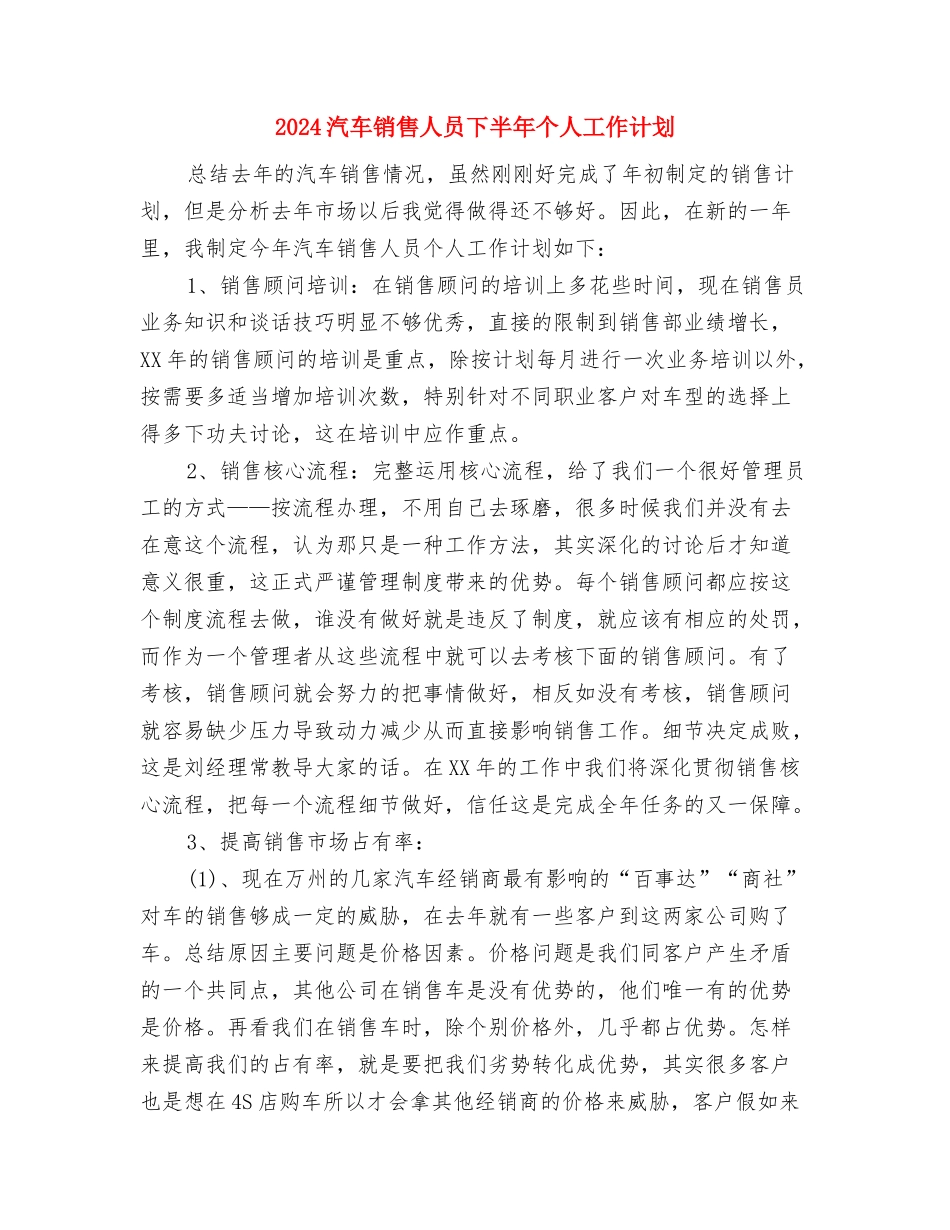 2024水库管理局工作计划与2024汽车销售人员下半年个人工作计划汇编_第3页