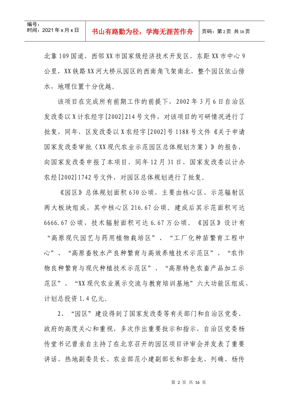 试论现代农业示范园区工作总结报告_第2页