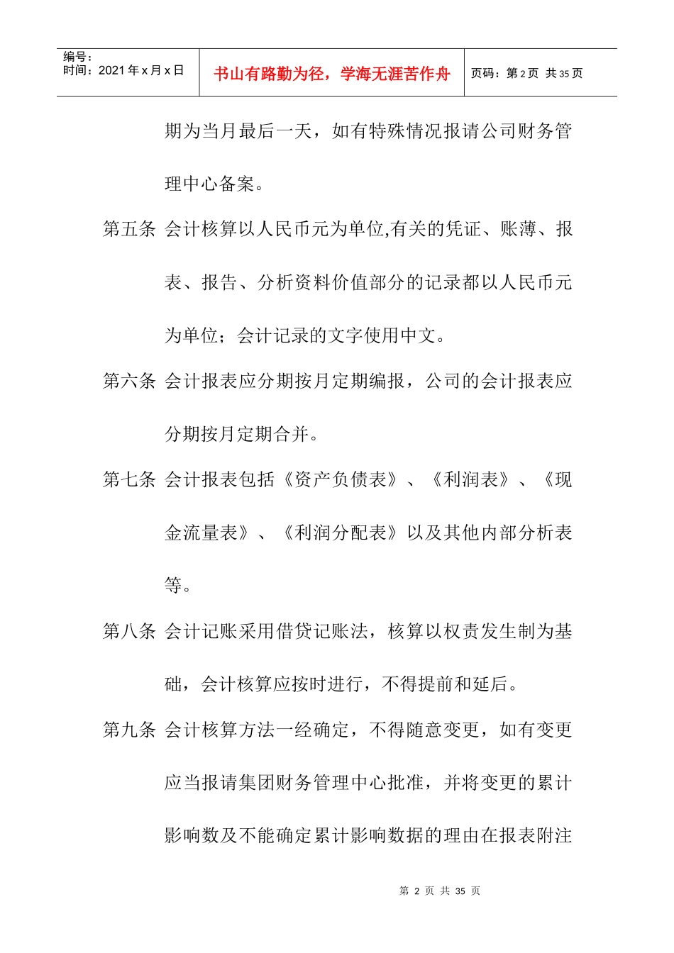 设计大师楼经营管理制度篇财务管理中心管理制度_第2页
