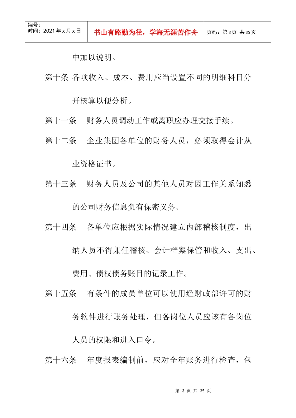 设计大师楼经营管理制度篇财务管理中心管理制度_第3页