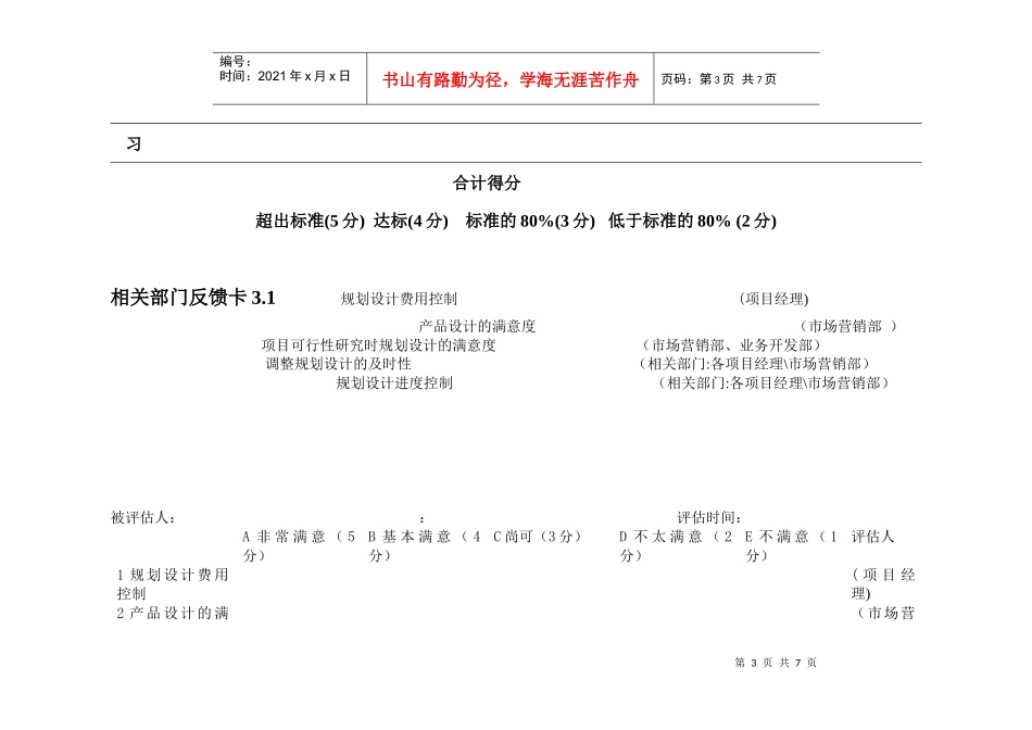 规划设计部关键绩效评估目标分析_第3页
