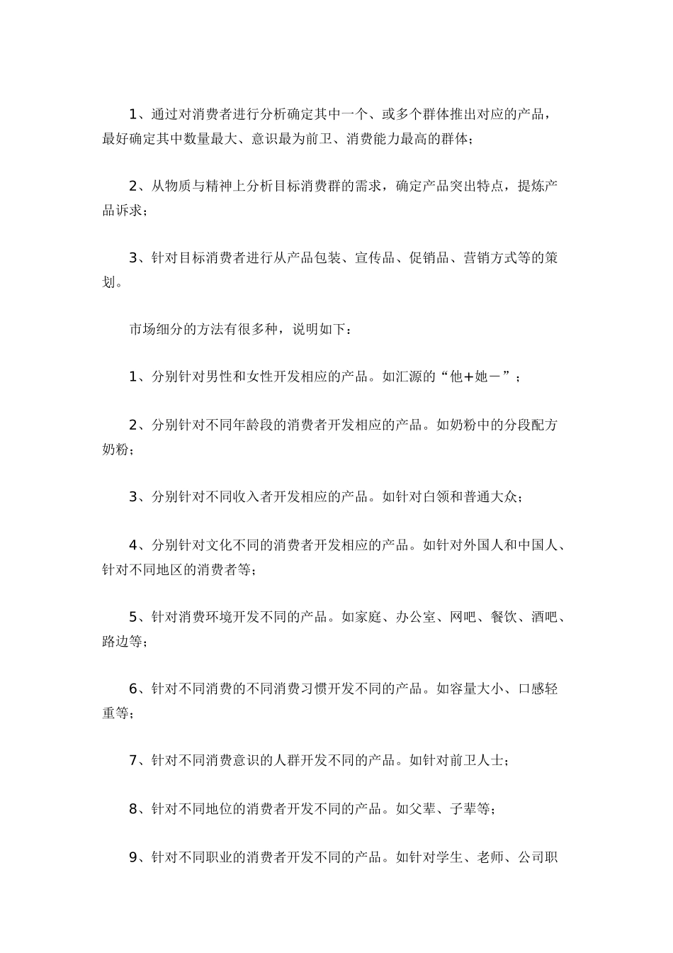 解读食品行业发展_第2页