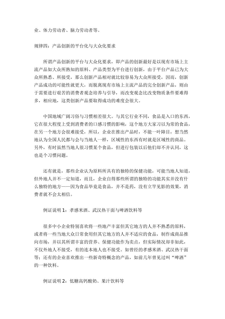 解读食品行业发展_第3页
