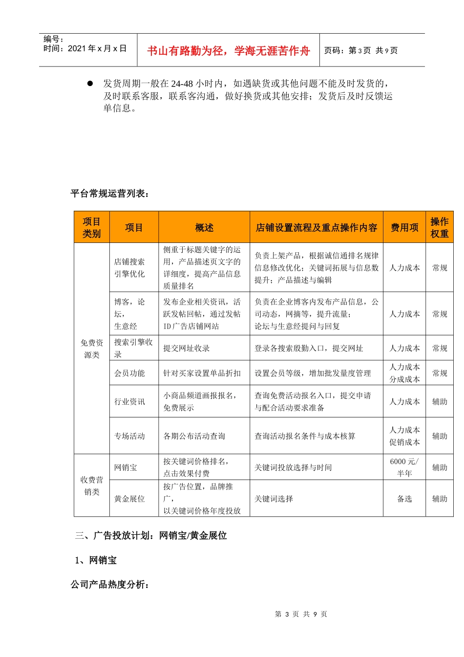 诚信通运营方案_第3页