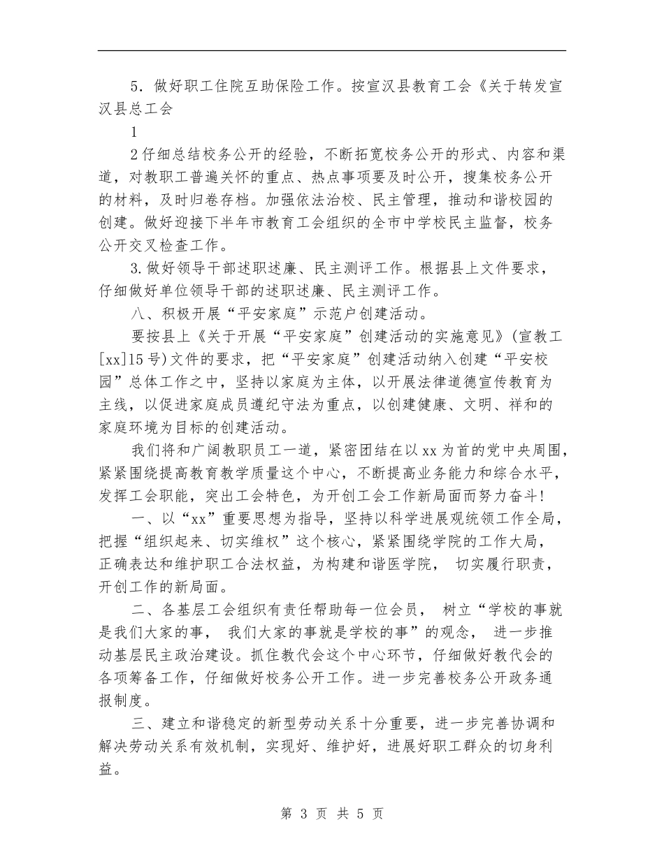 2024年度工会工作要点_第3页