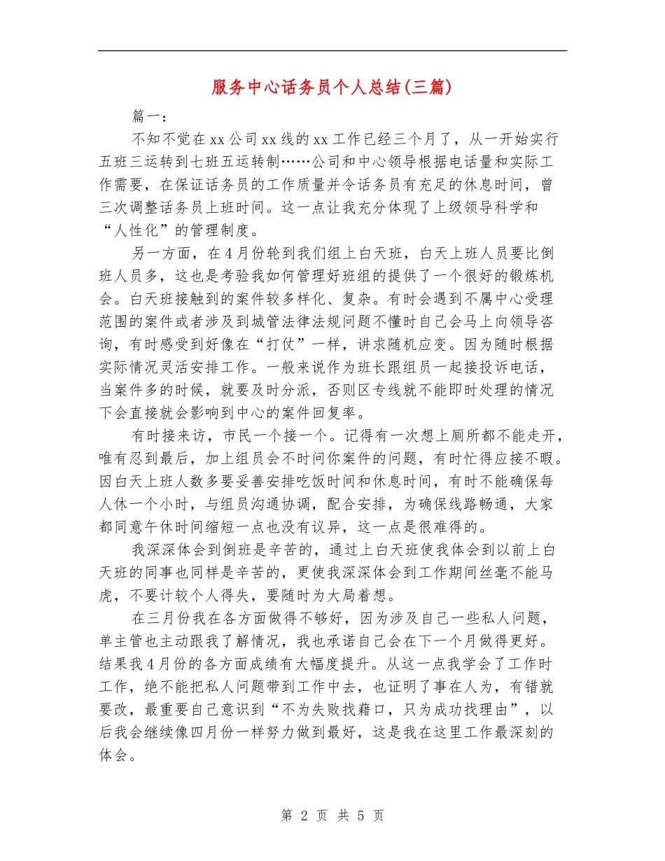 服务中心话务员个人总结_第2页
