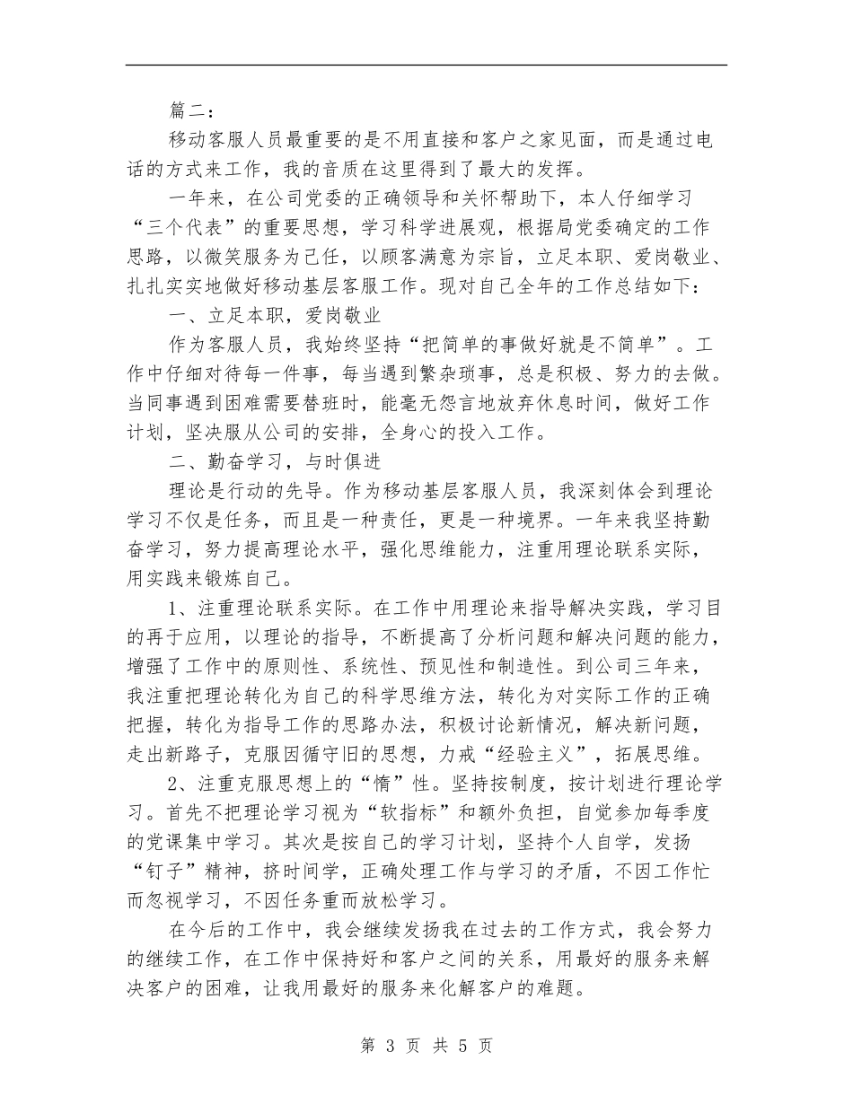 服务中心话务员个人总结_第3页