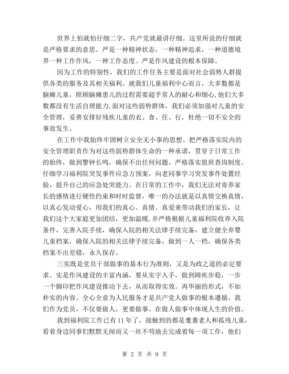 2024年中国共产党员学习三严三实心得体会与2024年乡政府三严三实专题教育工作总结汇编_第2页