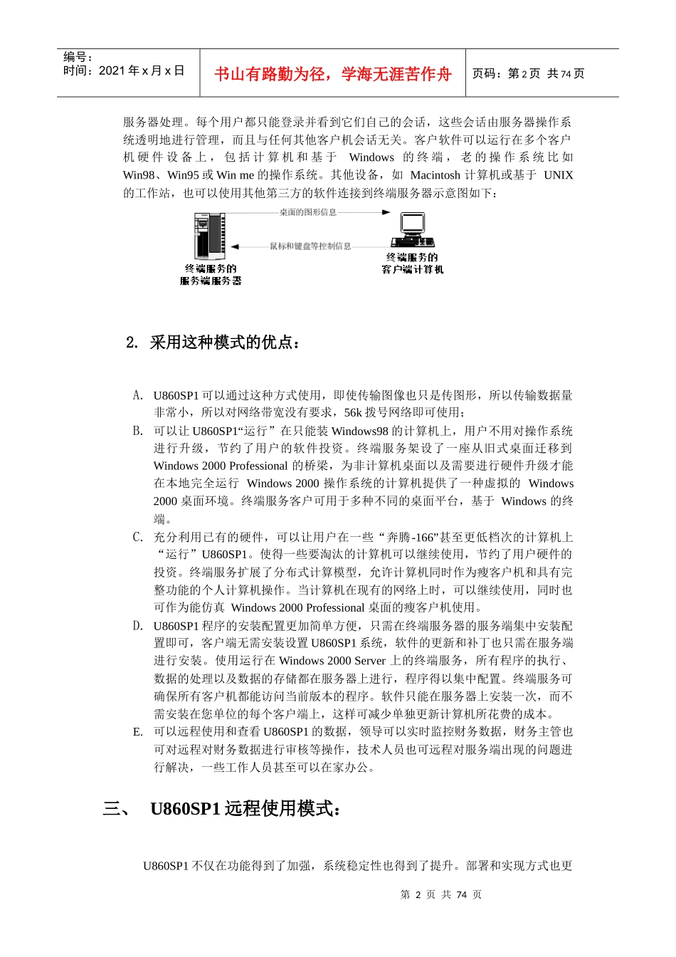 试议U860SP1广域网接入模式_第2页