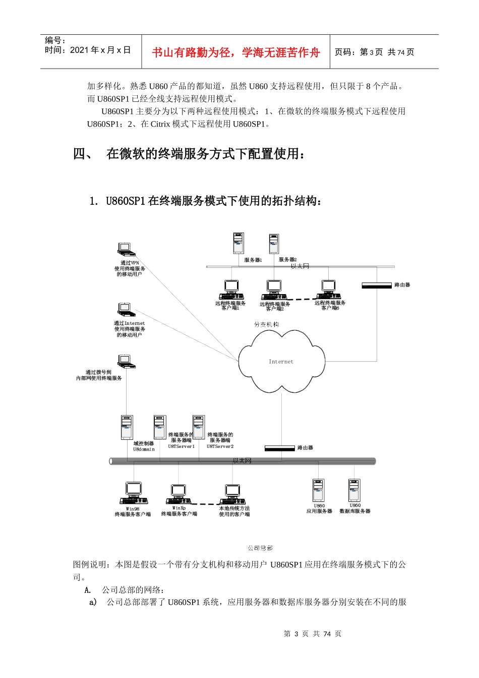 试议U860SP1广域网接入模式_第3页