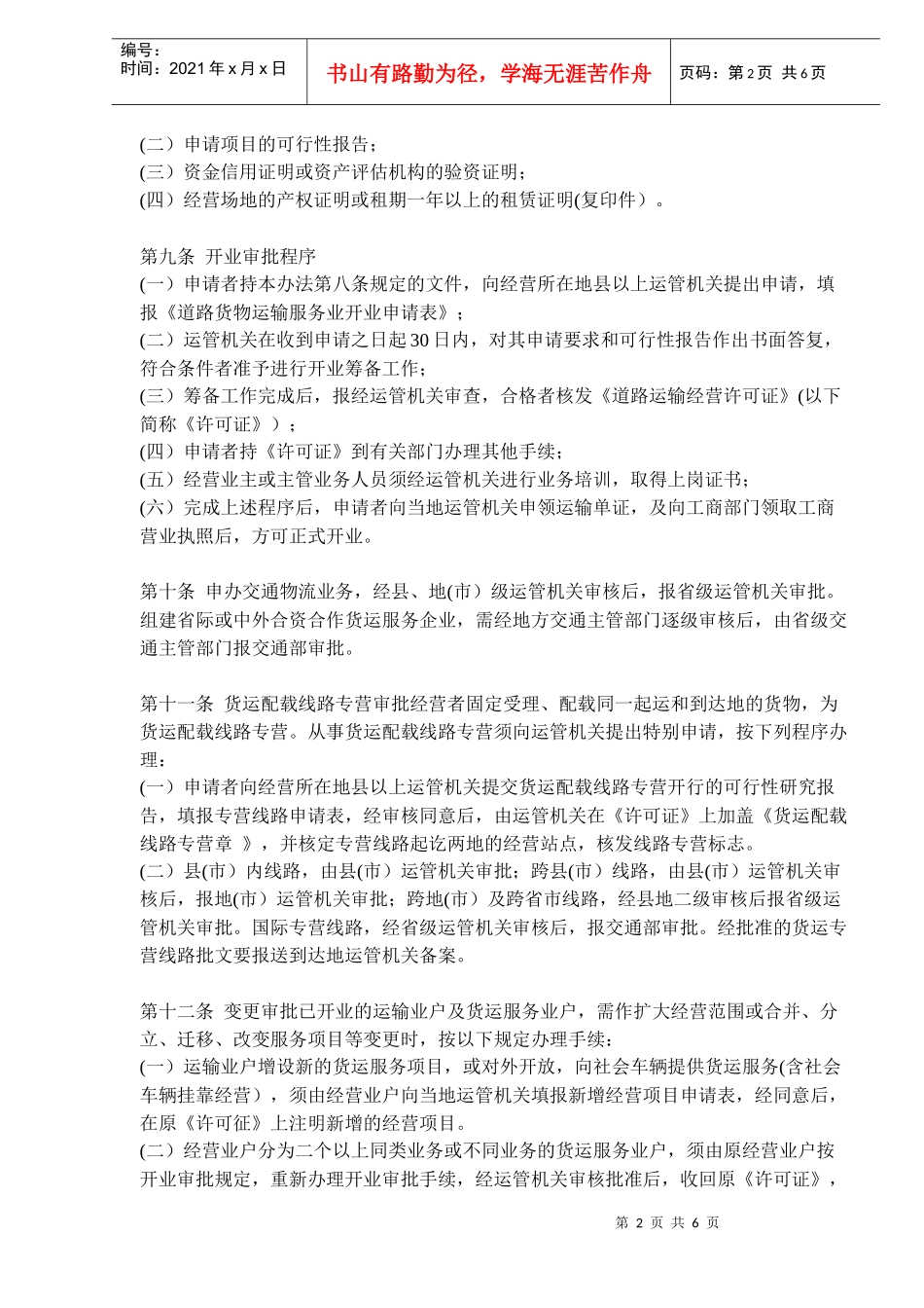 货物运输服务管理办法_第2页