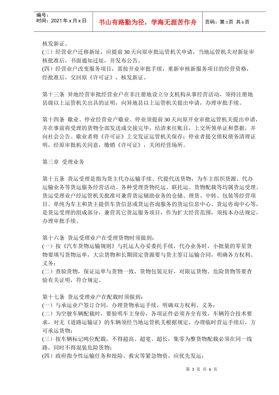货物运输服务管理办法_第3页