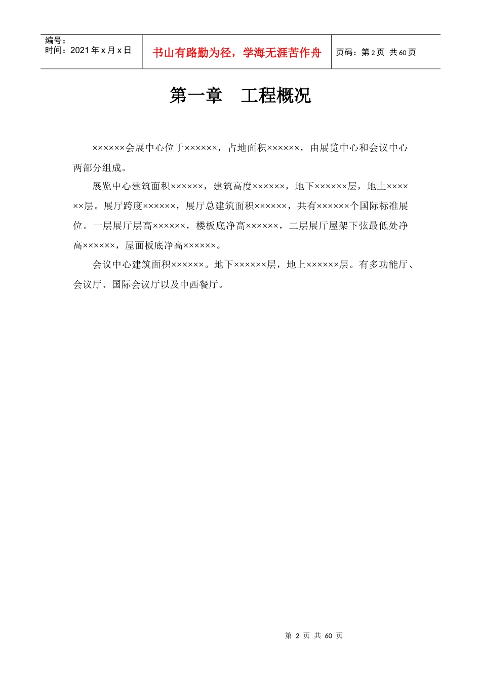 设计--招标附件--技术规格务书(会展中心)_第3页