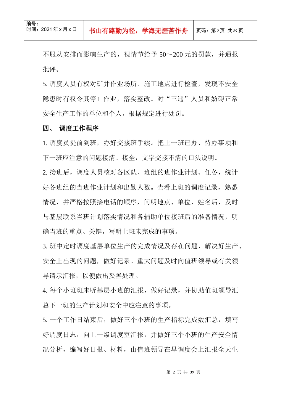 调度室管理制度1093832180_第2页