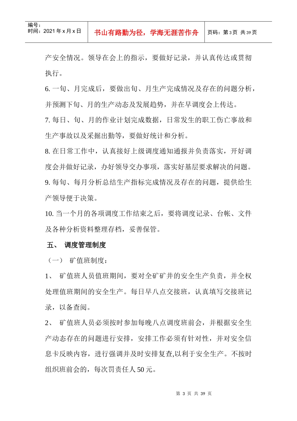 调度室管理制度1093832180_第3页