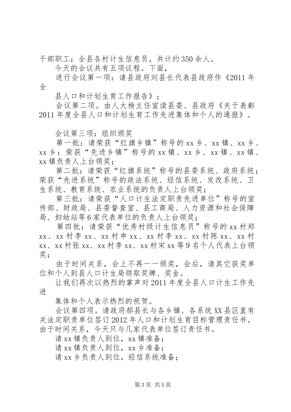 计生会议主持稿_第3页