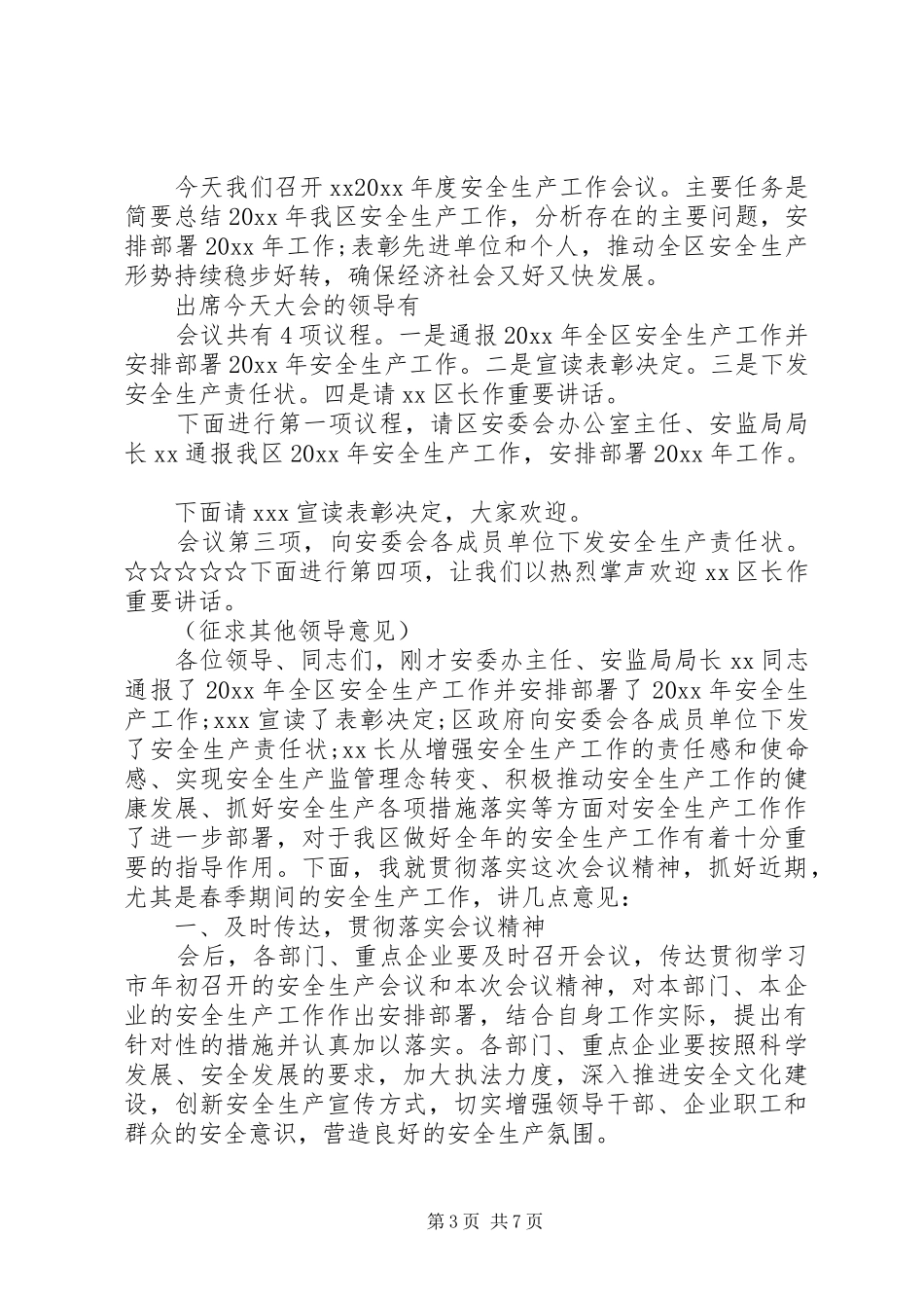 安全生会议主持稿大全_第3页