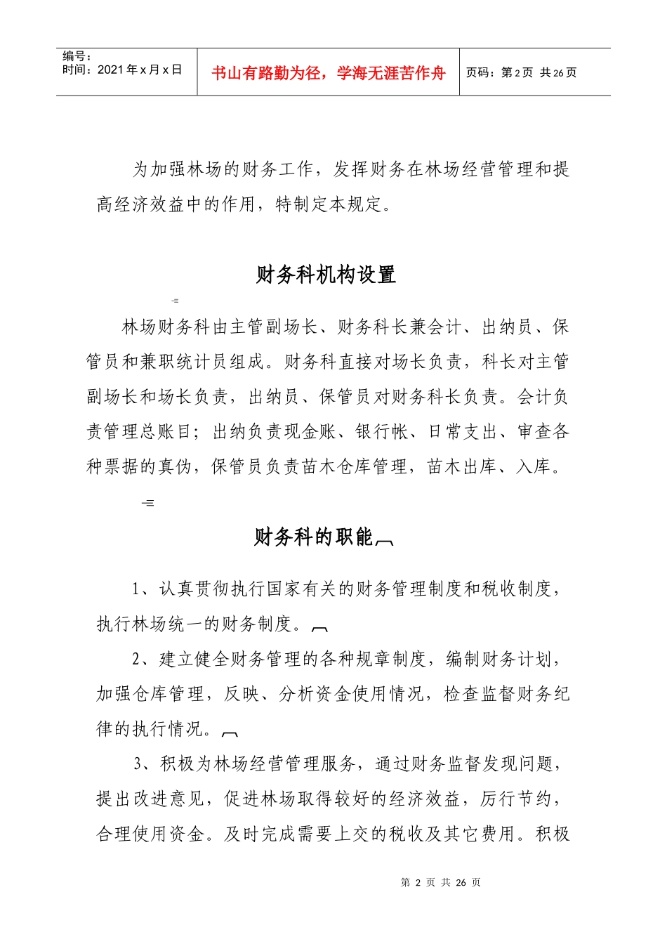 财务科机构管理与财务知识分析制度_第2页