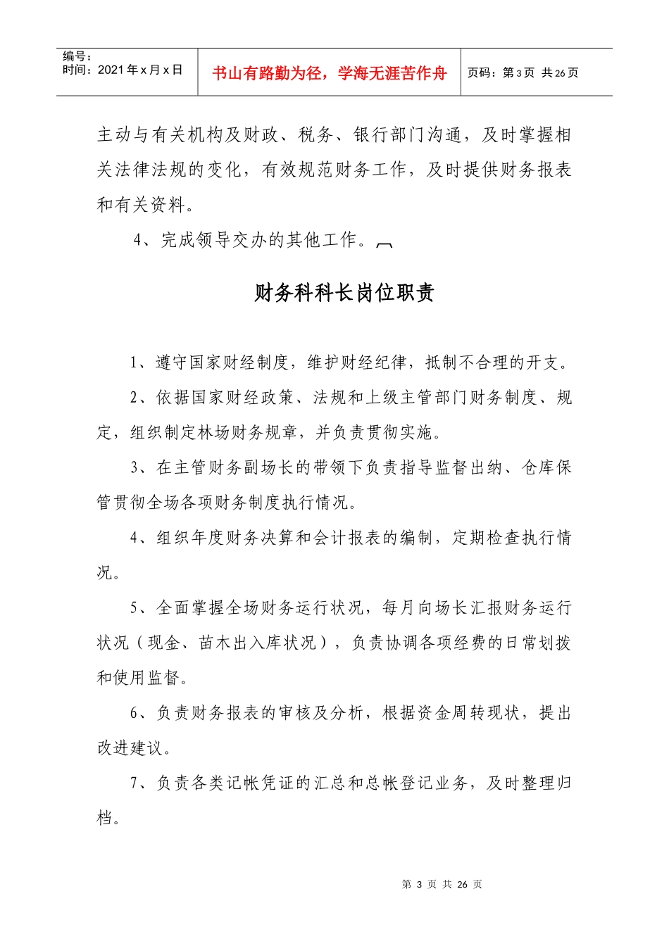 财务科机构管理与财务知识分析制度_第3页