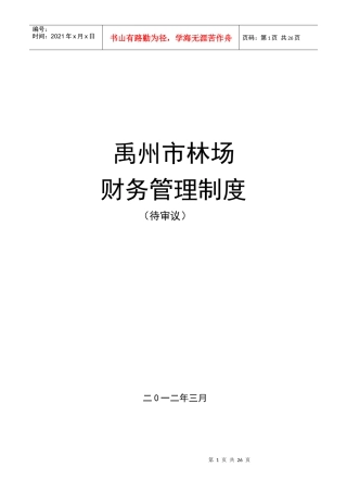 财务科机构管理与财务知识分析制度
