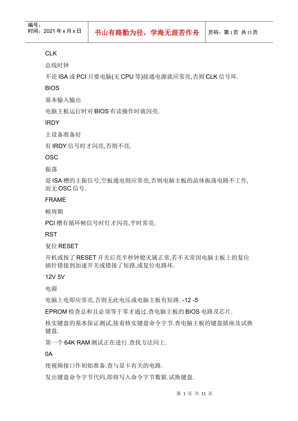 诊断卡14717429_第1页