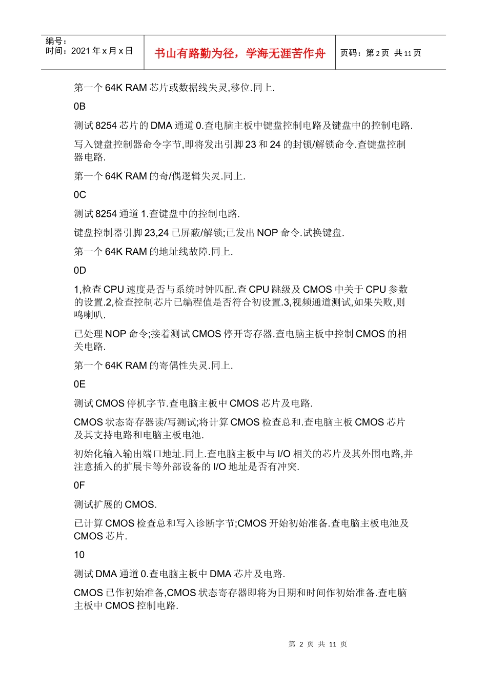 诊断卡14717429_第2页