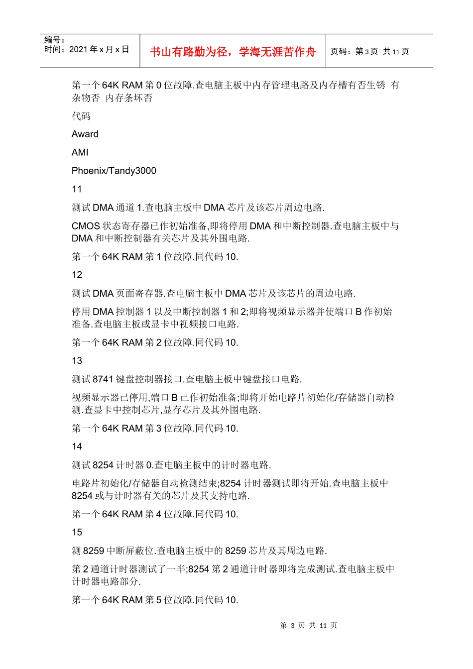 诊断卡14717429_第3页