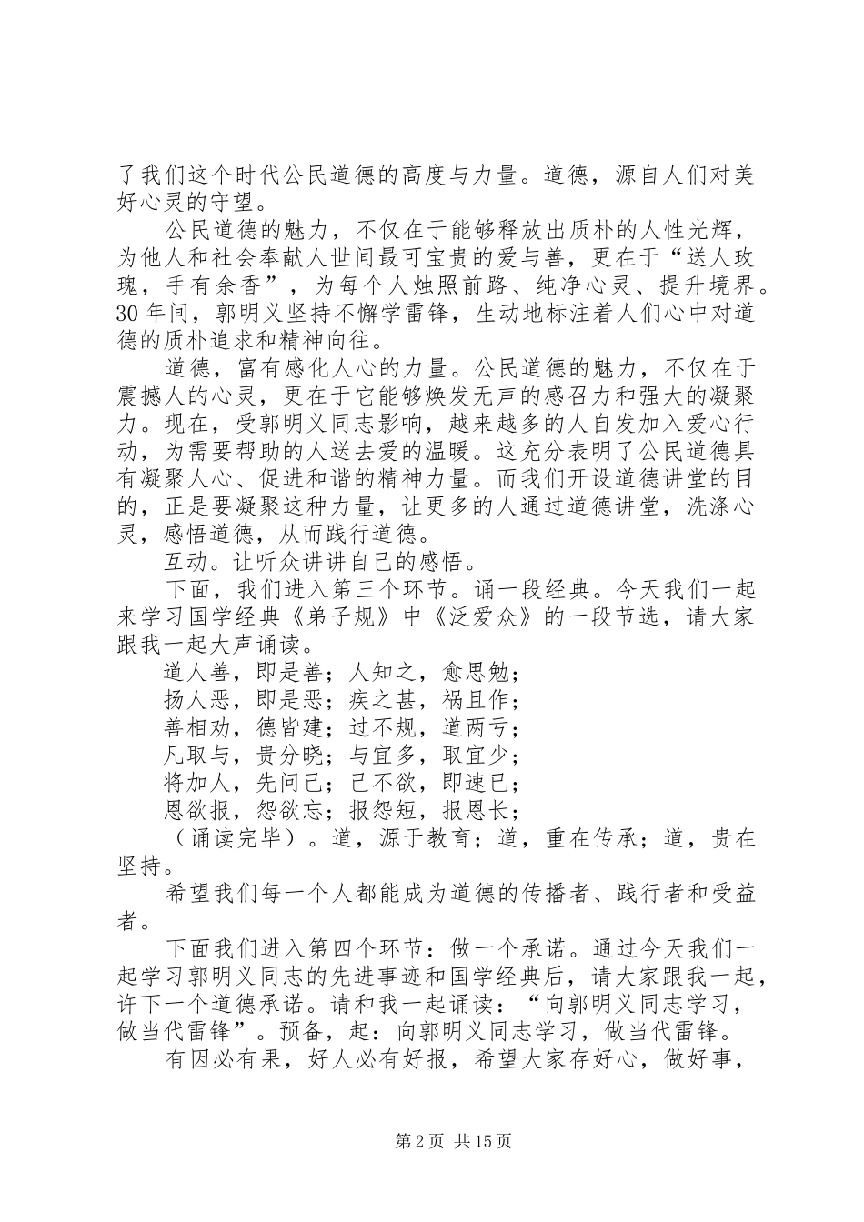 煤矿道德讲堂主持稿_第2页