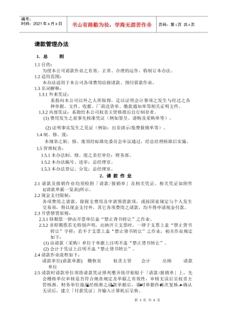 请款管理办法