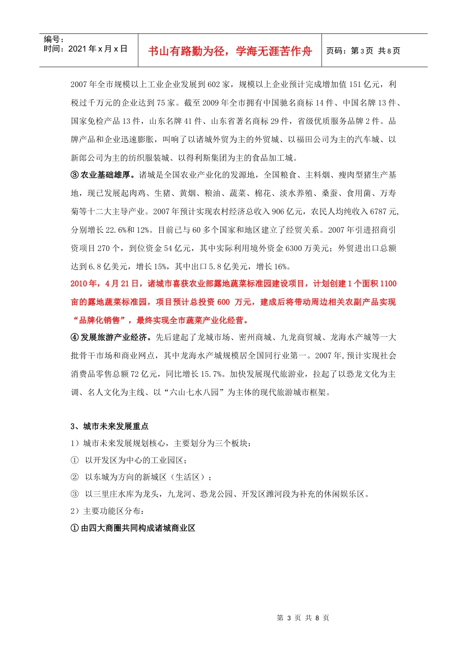 诸城房地产市场月度报告_第3页