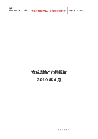 诸城房地产市场月度报告
