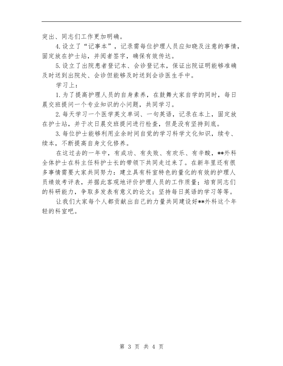 外科护理年度工作总结_第3页