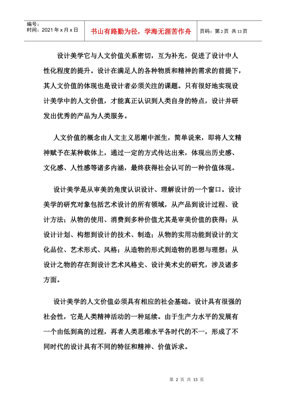 设计美学中的人文价值探析_第2页