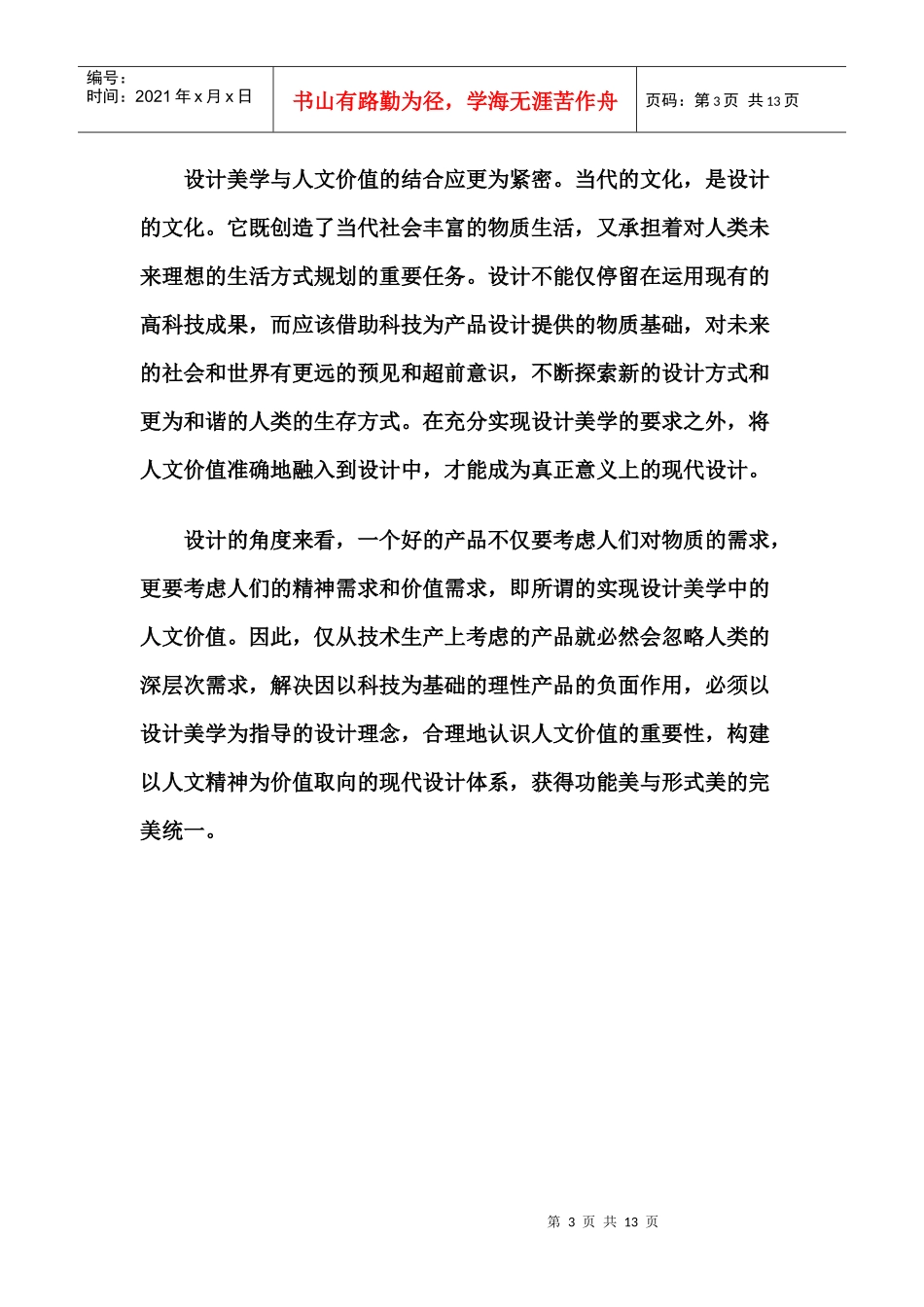 设计美学中的人文价值探析_第3页
