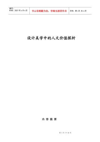 设计美学中的人文价值探析