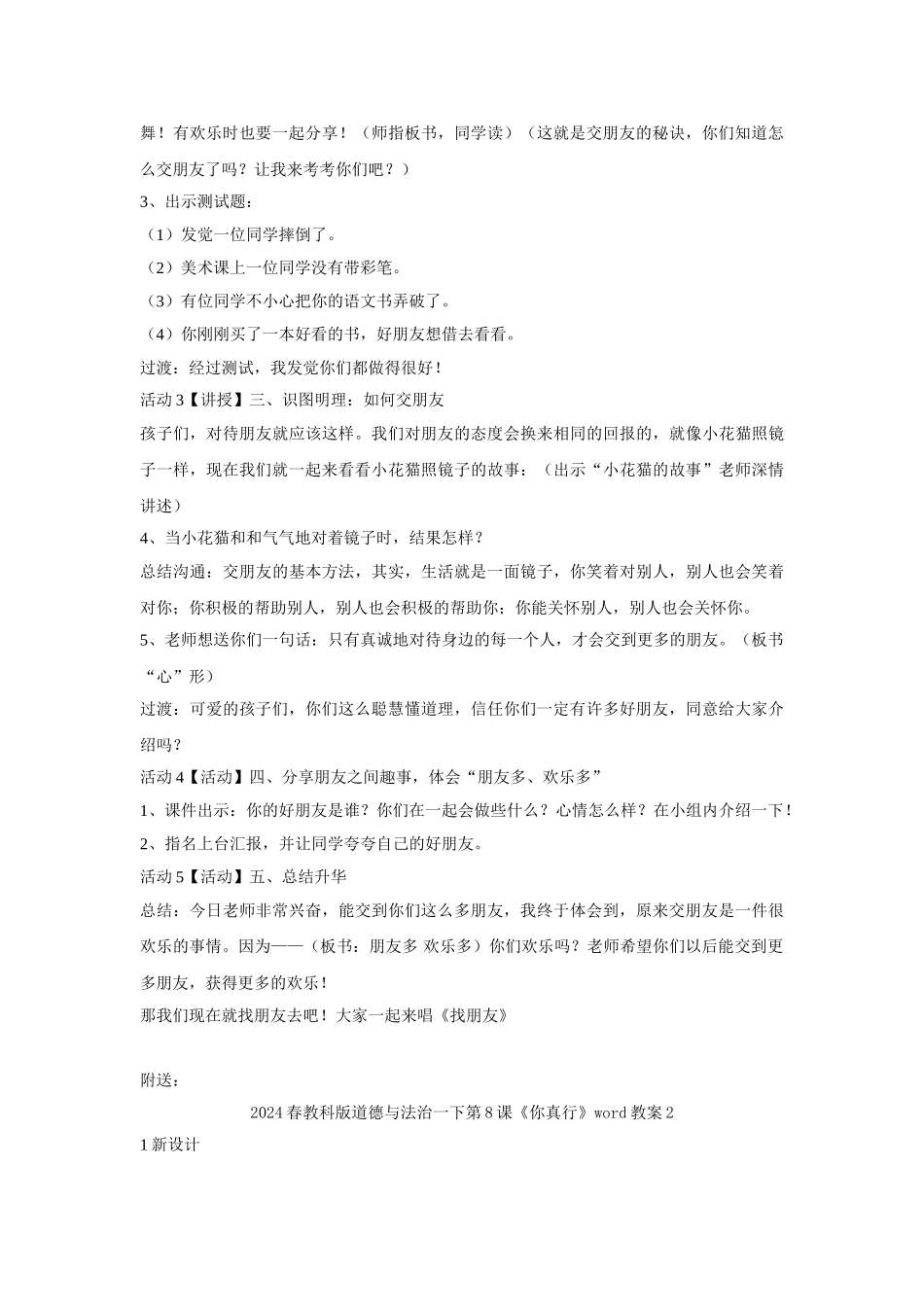 2024春教科版道德与法治一下第7课《谁的朋友多》word教案9_第2页