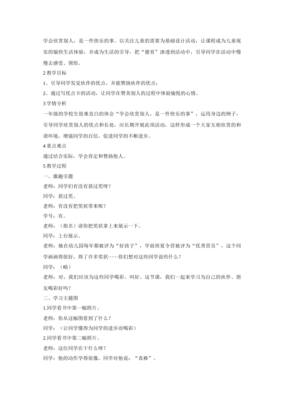 2024春教科版道德与法治一下第7课《谁的朋友多》word教案9_第3页