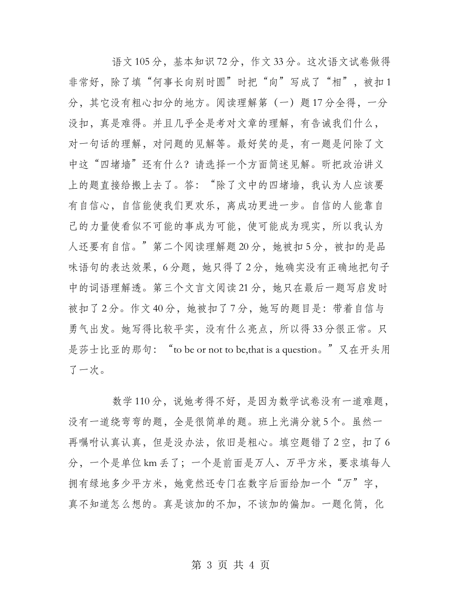 2024年初一期中考试总结范文_第3页